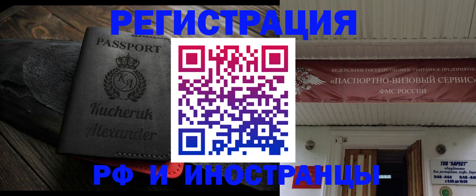 прописка штамп в Приморско-Ахтарске